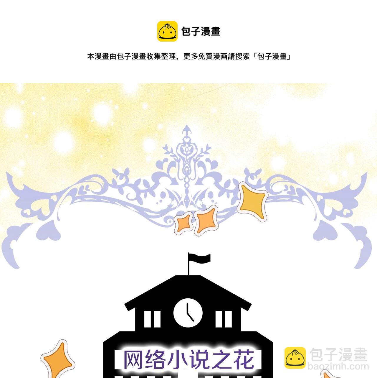 番外31 网络小说之花14