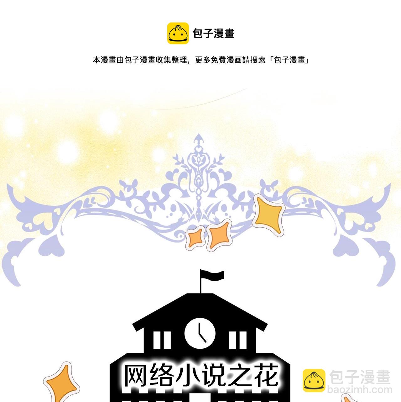 番外32 网络小说之花24