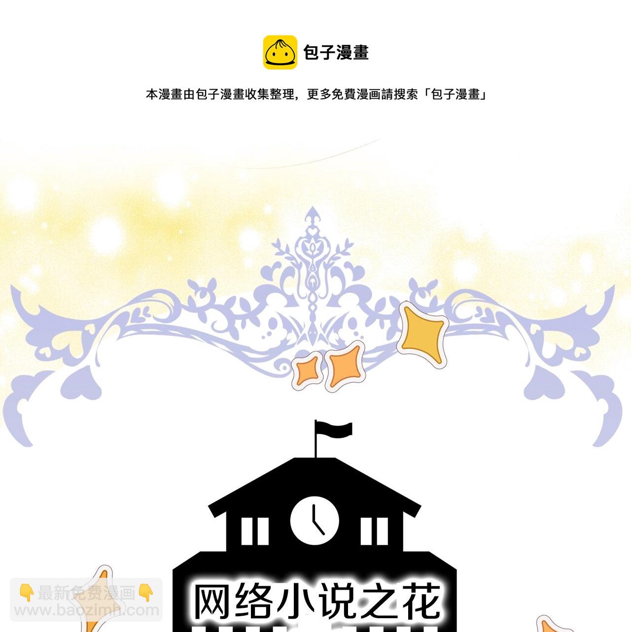 番外33 网络小说之花34
