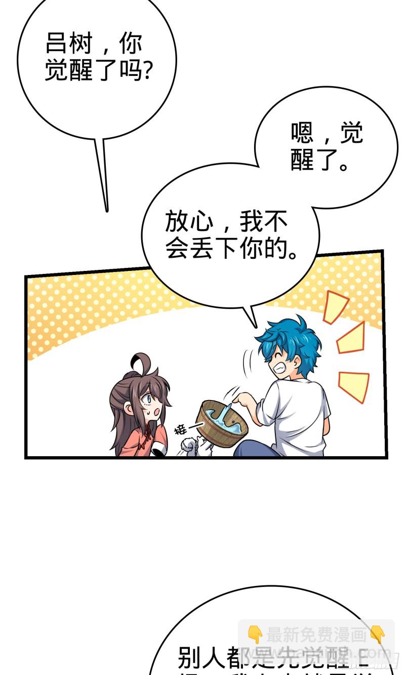 104 觉醒53