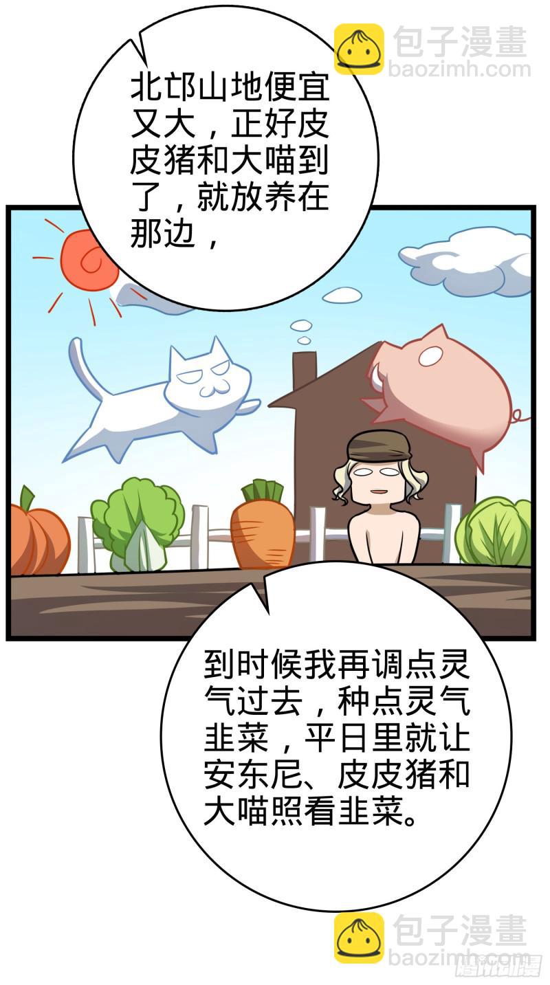 109 调集灵气28