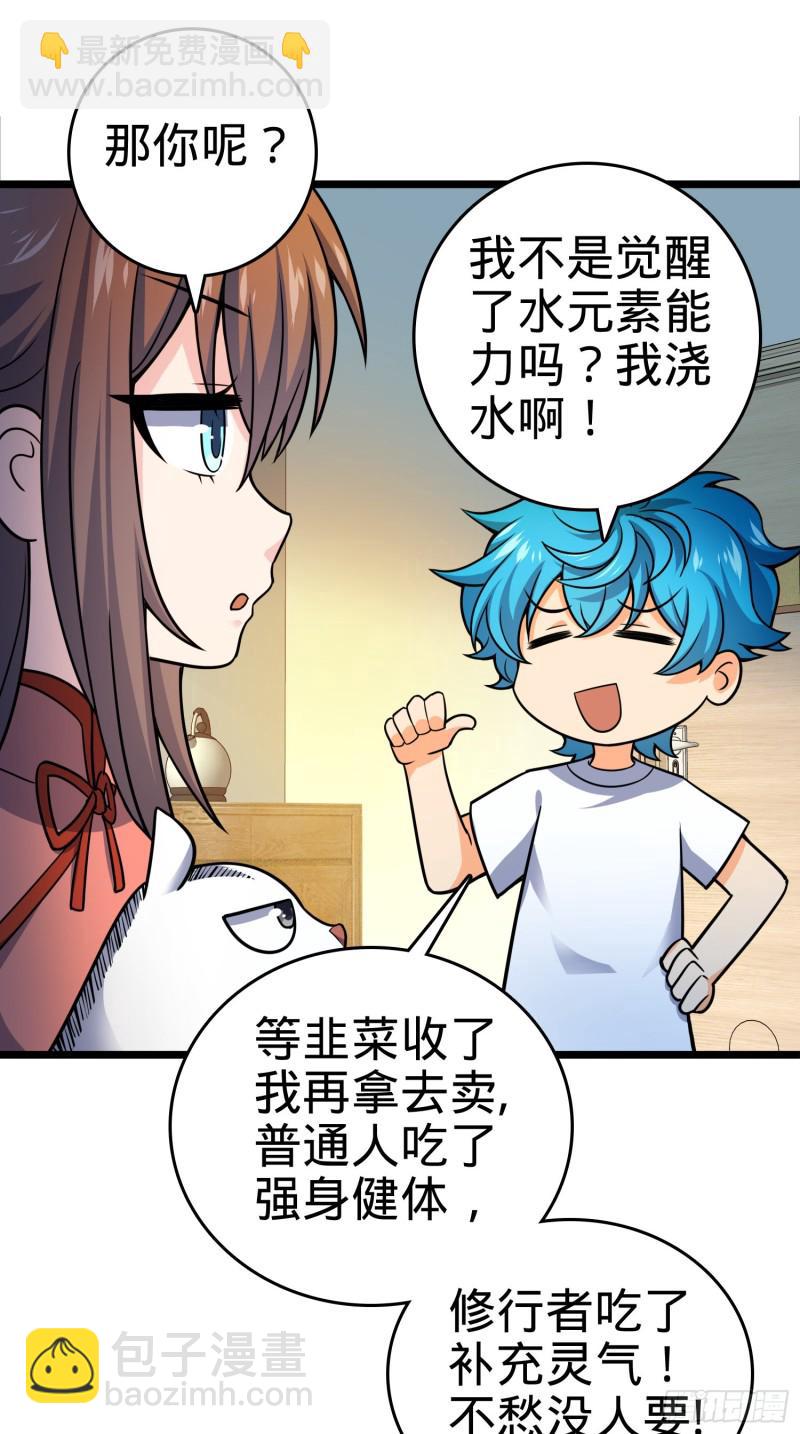 109 调集灵气29
