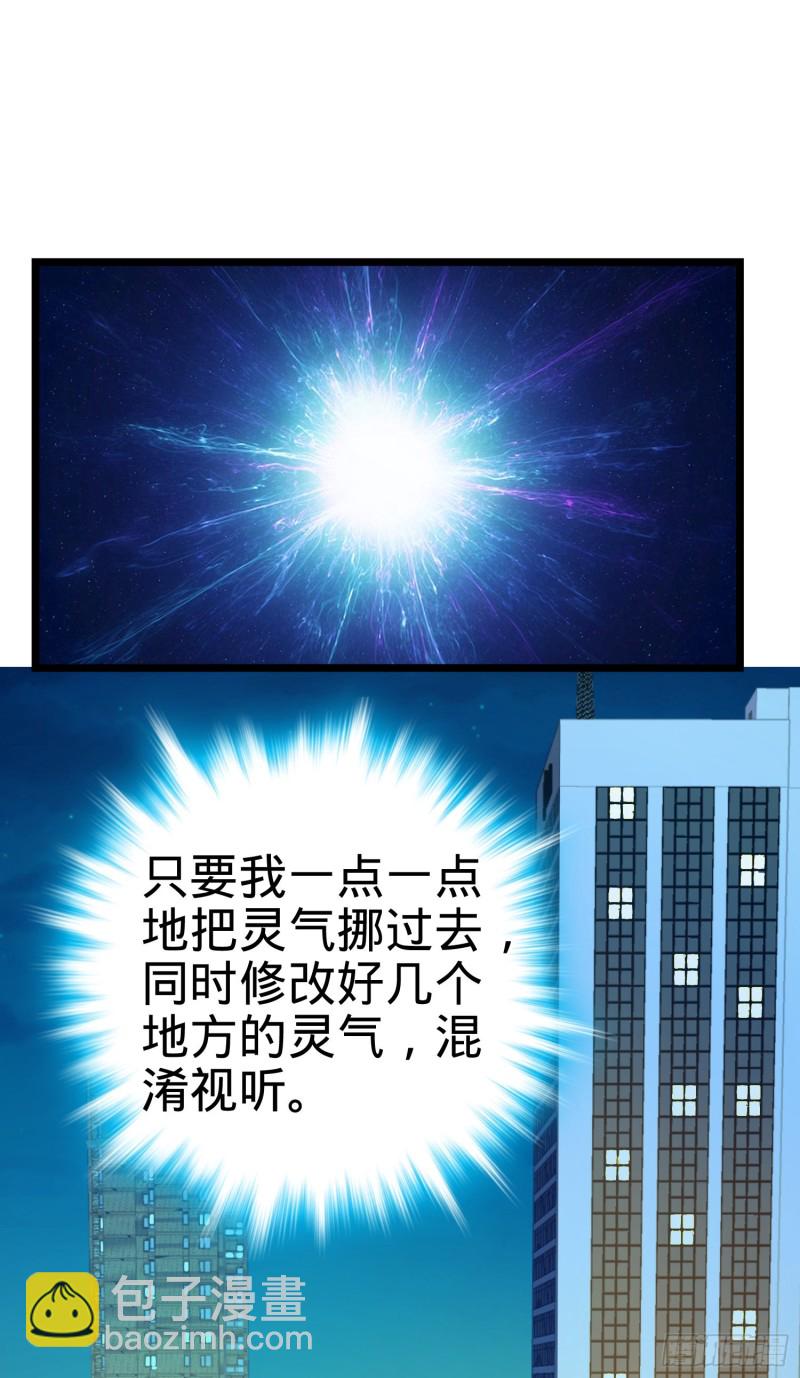 109 调集灵气3