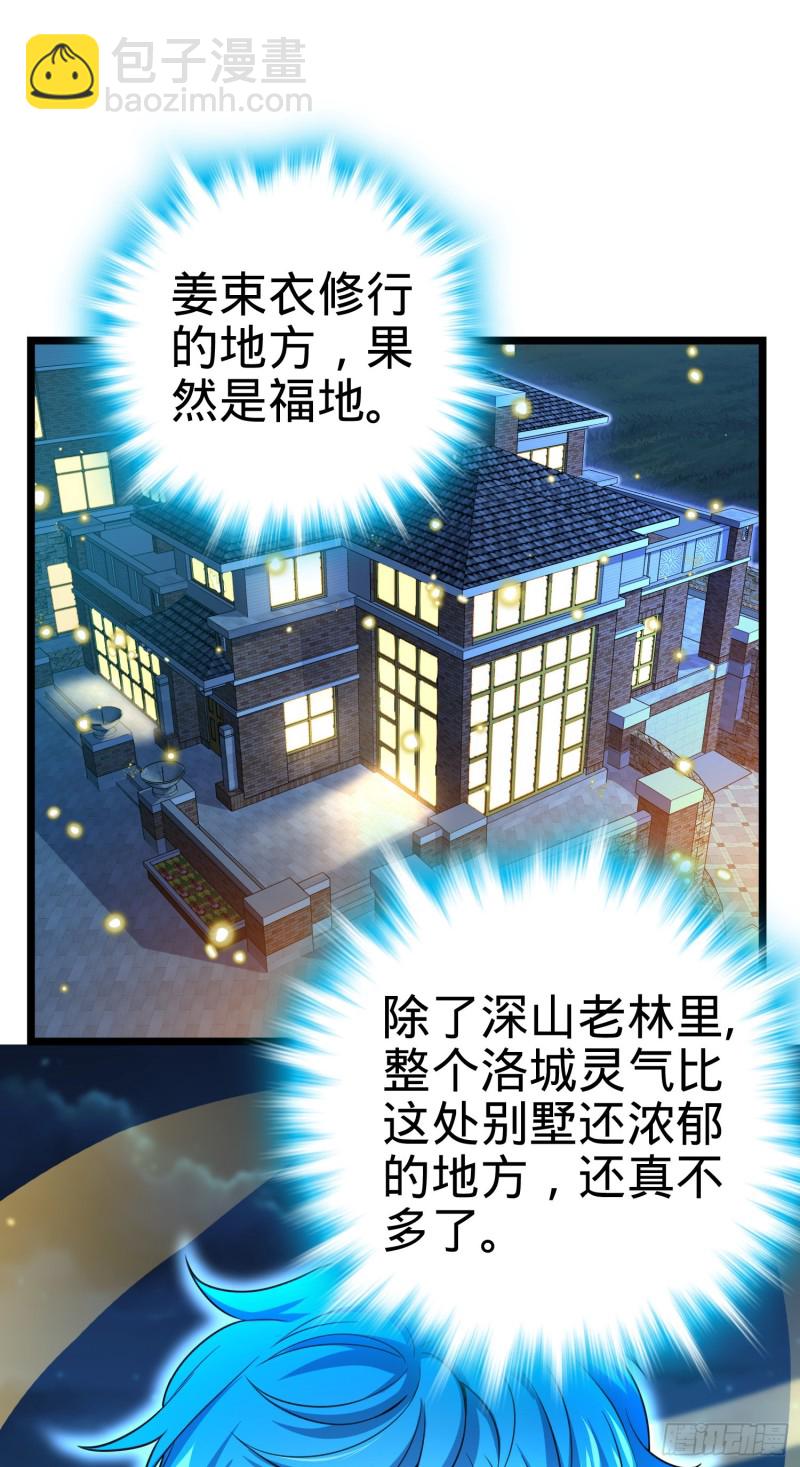 109 调集灵气7