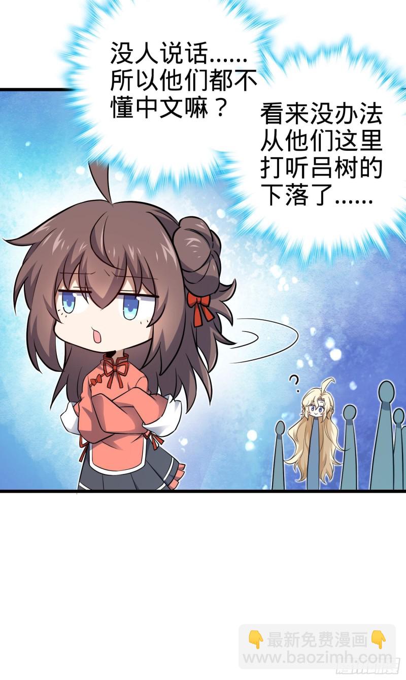 192 吕小鱼、卡洛儿胜利会师17