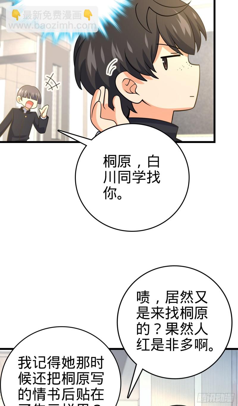 222 转校生樱井同学21