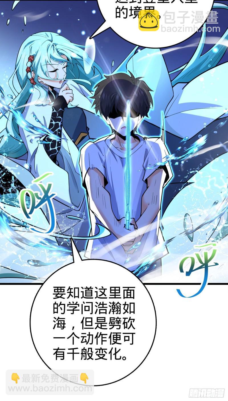 283 跳出剑道樊笼44