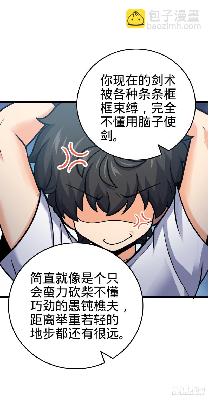 283 跳出剑道樊笼45