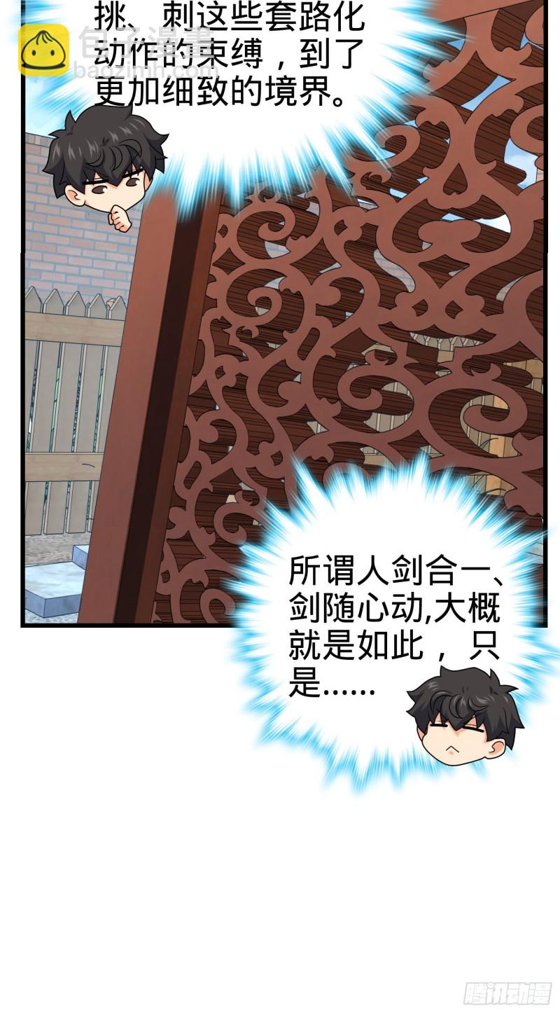 283 跳出剑道樊笼64