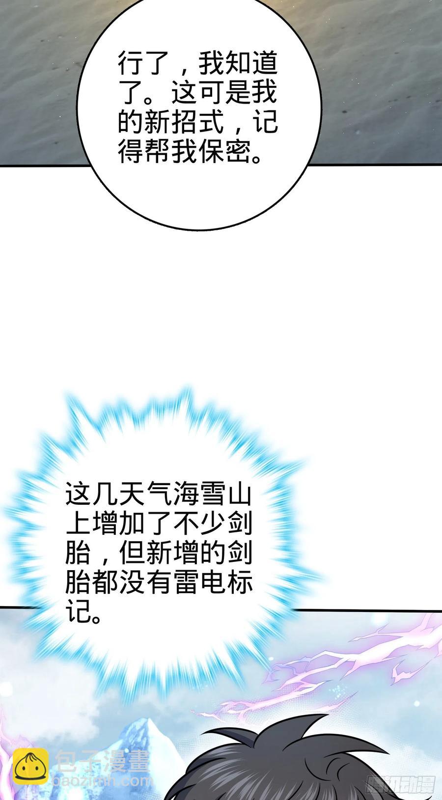 298 雷霆剑气46