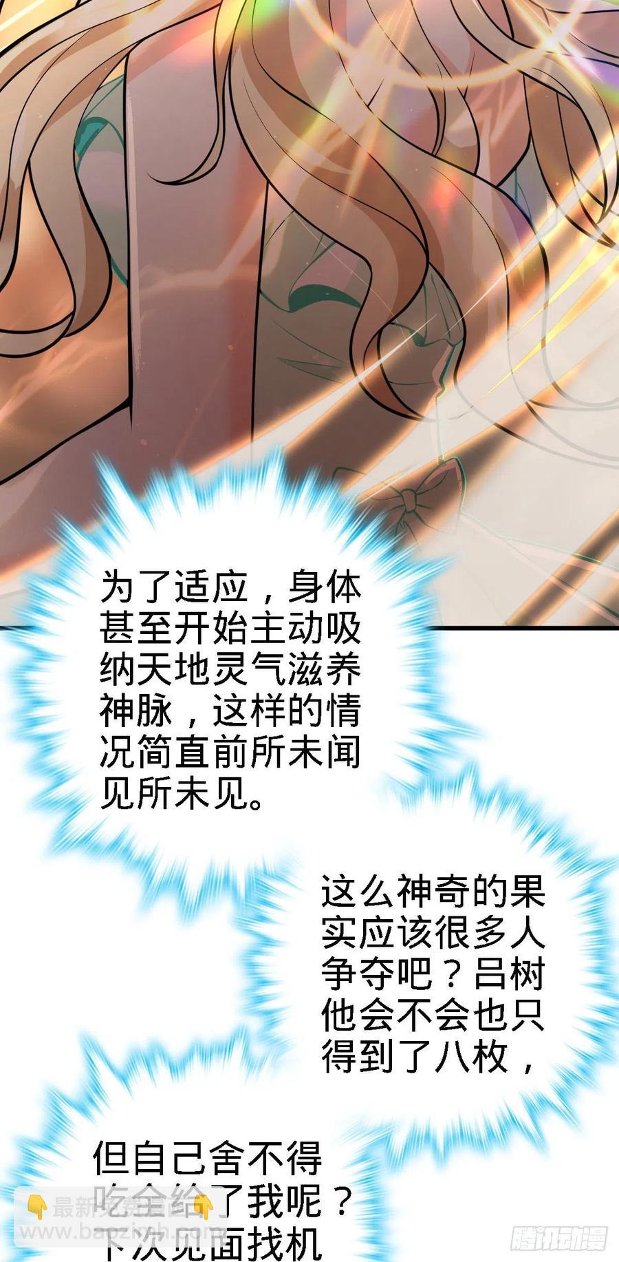 360 寻来洗髓果实49