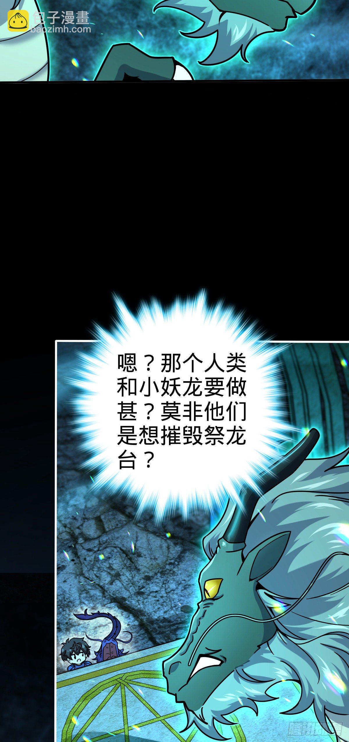 409 龙语威胁25