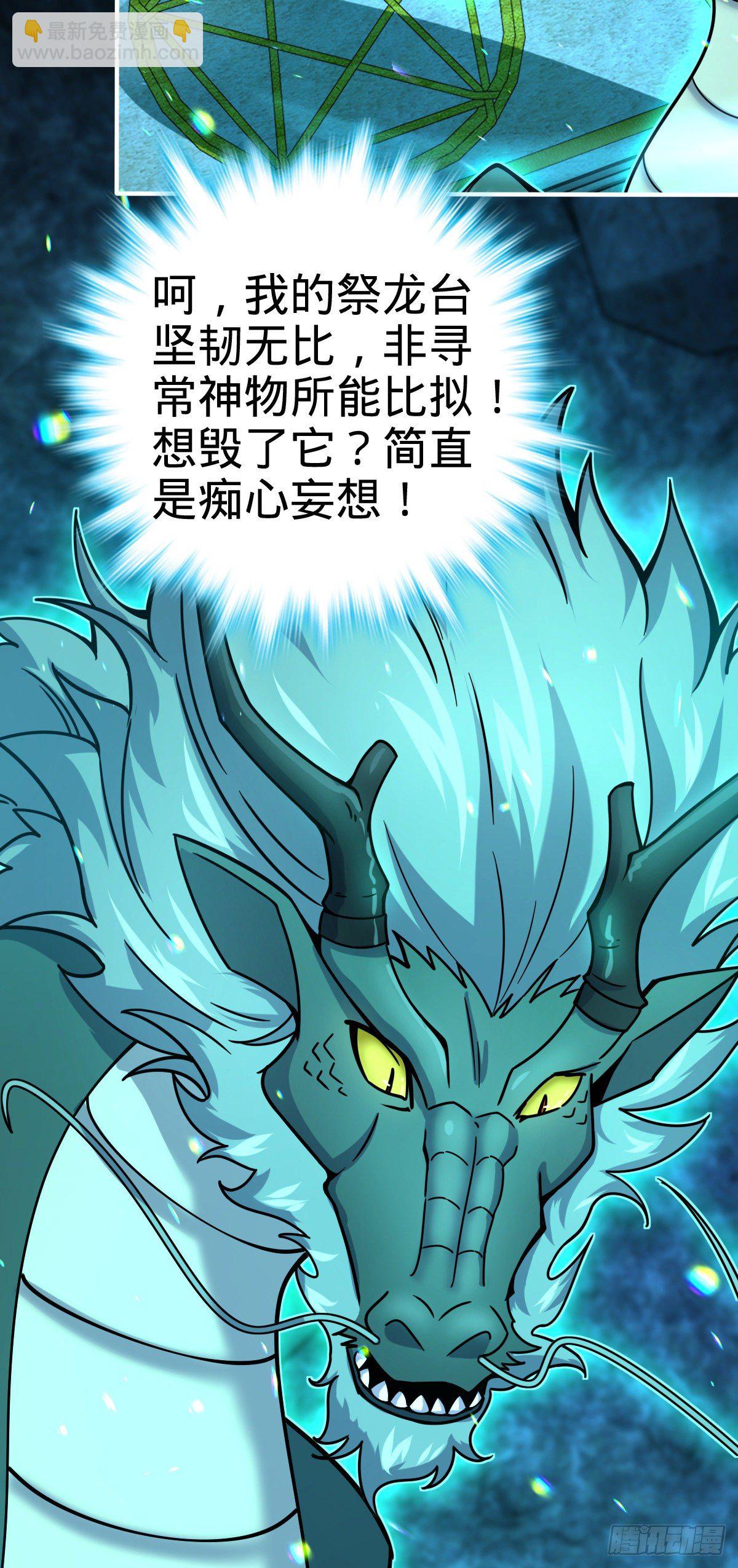 409 龙语威胁26