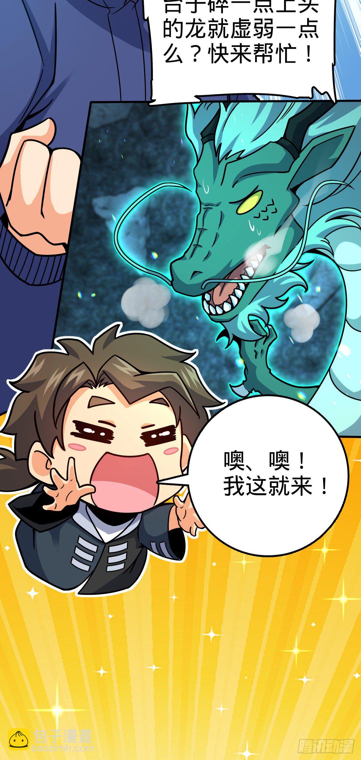 409 龙语威胁55