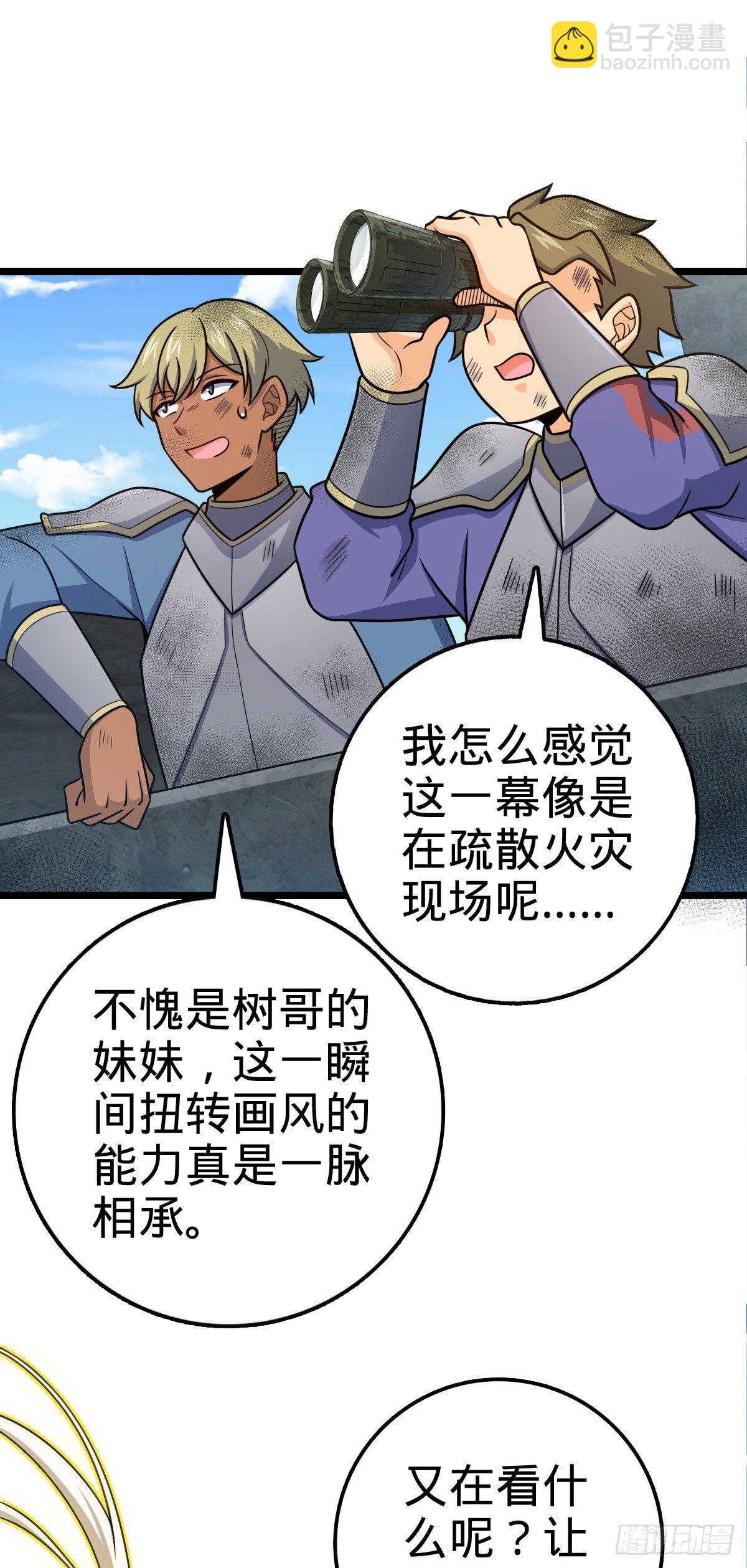 476 杀出去！29