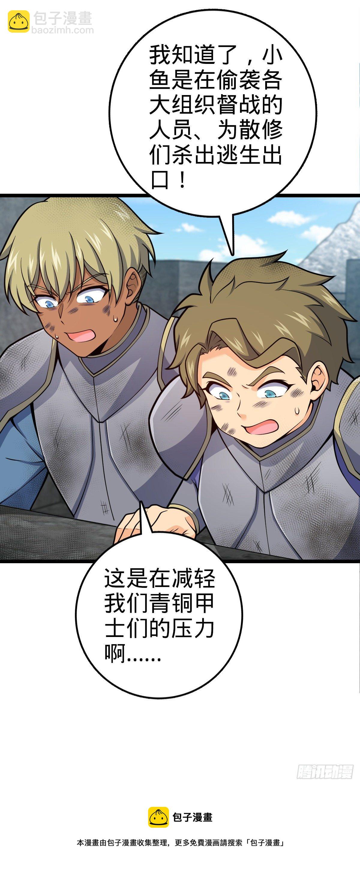 476 杀出去！8