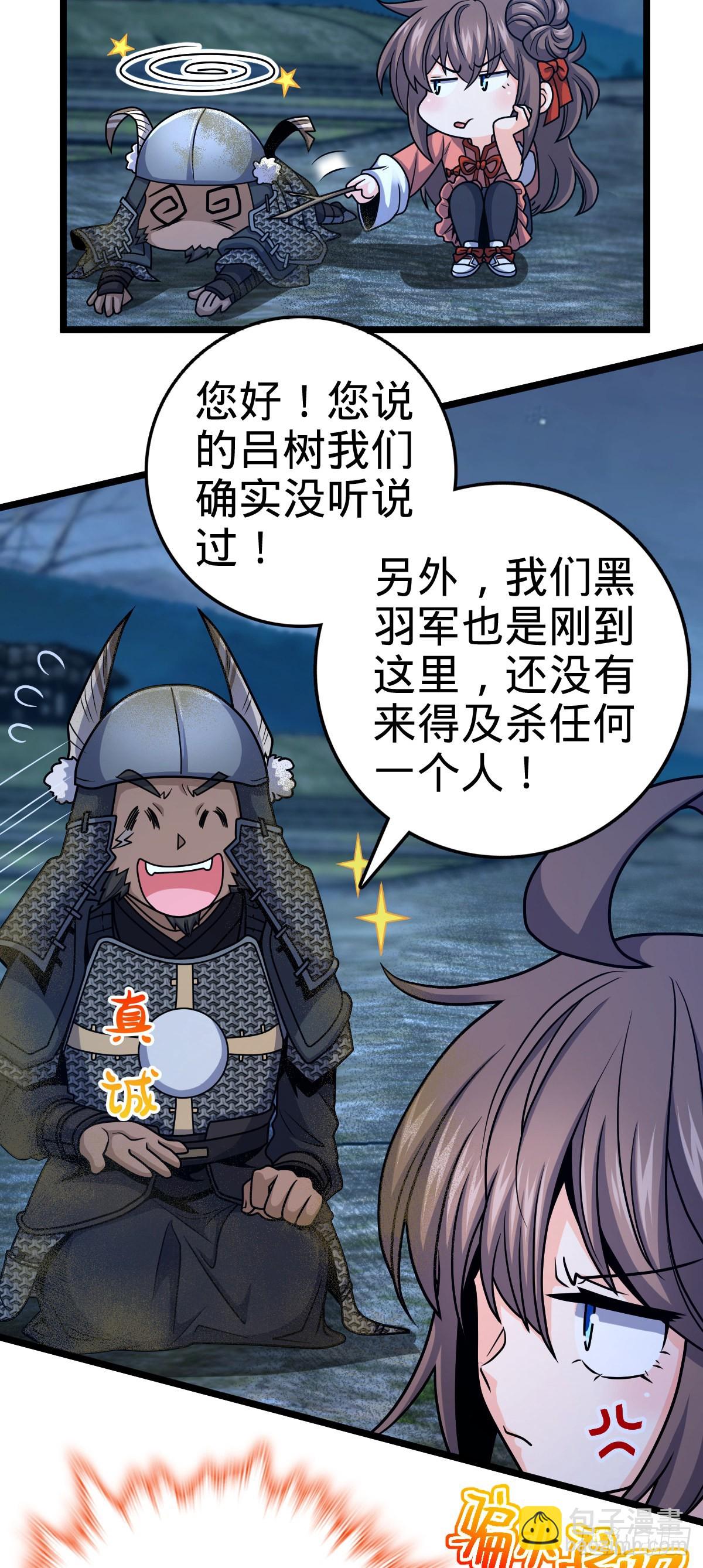 511 陷落黑羽军58