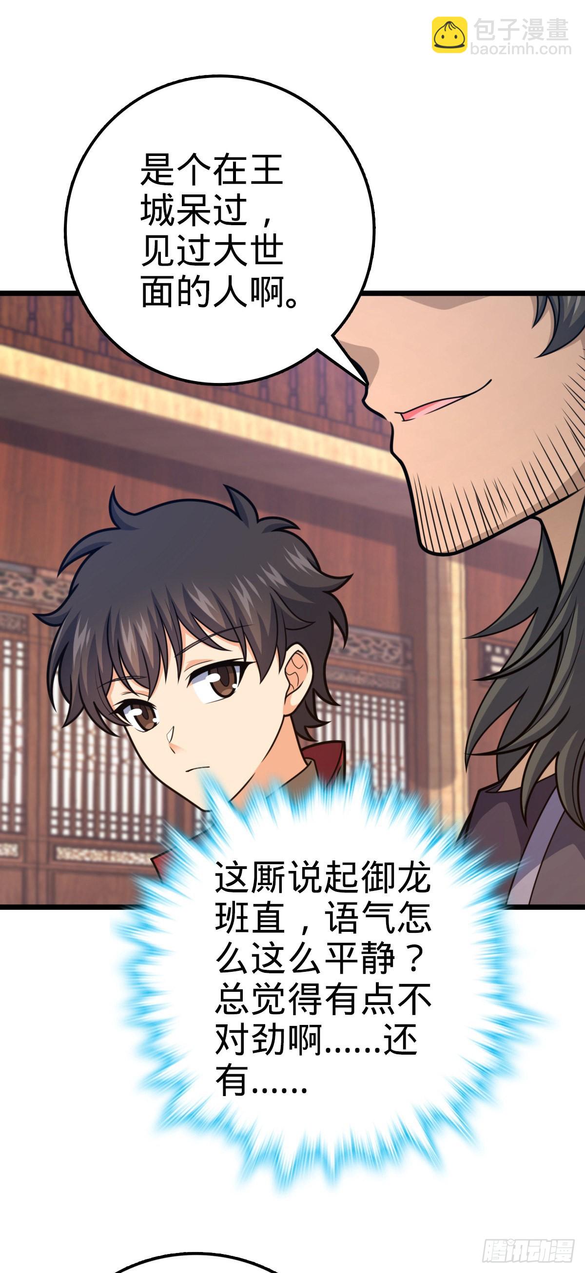 514 御龙班直40