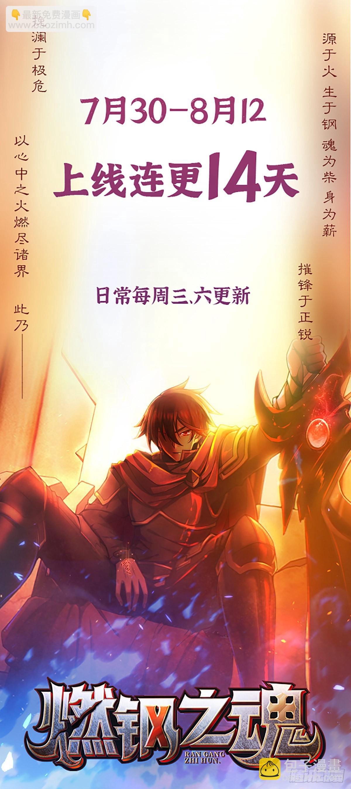 534 黑羽军来袭61
