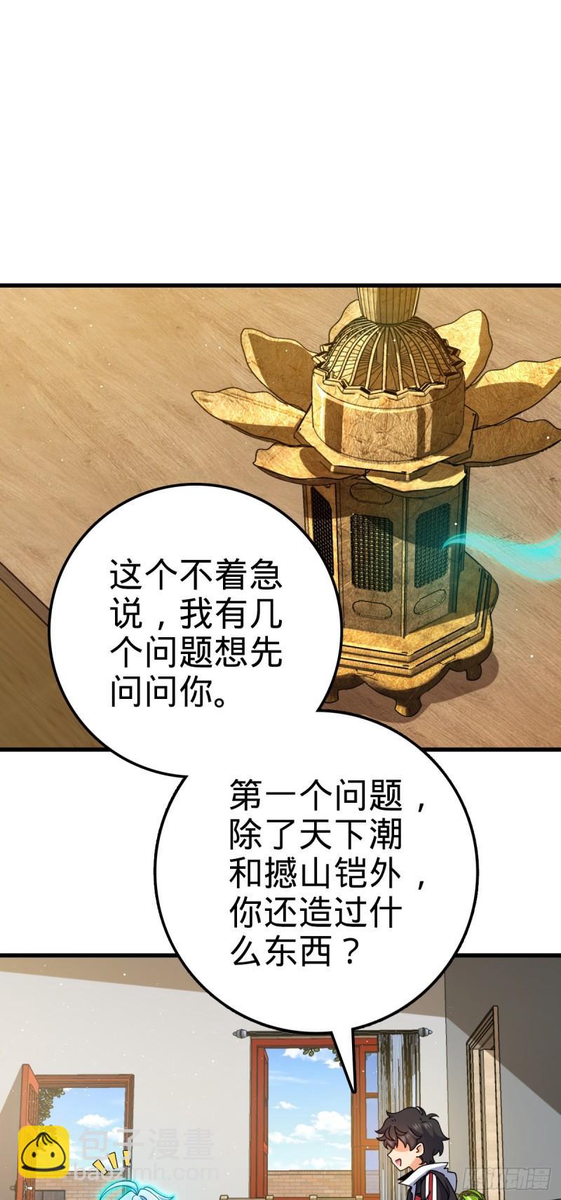 763 炼器大师31