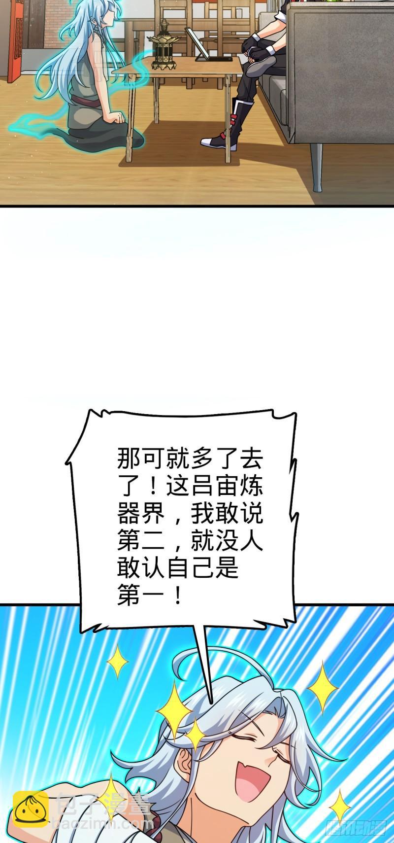 763 炼器大师32