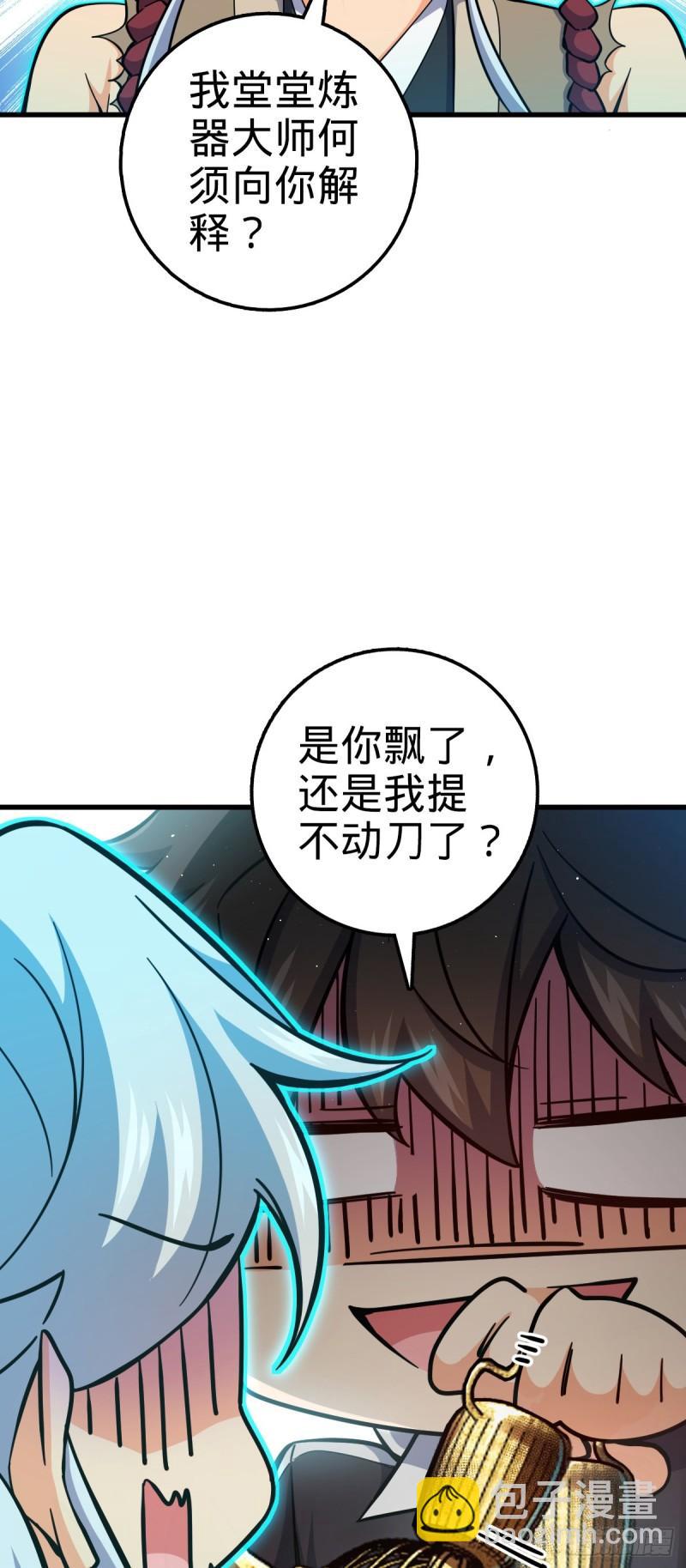 763 炼器大师60