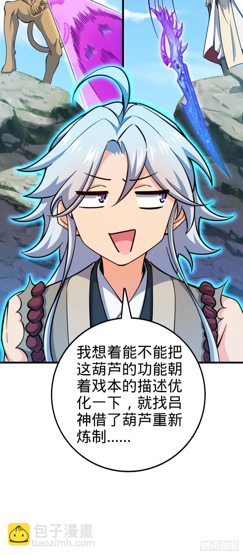 763 炼器大师63