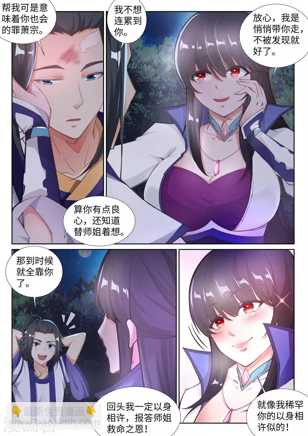 第74话 我可以救你9