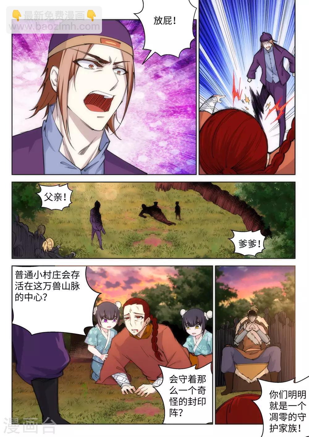 第92话 危机来临2