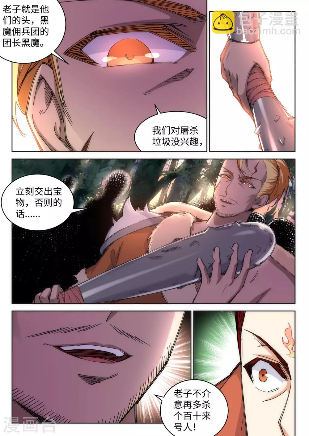 第92话 危机来临3