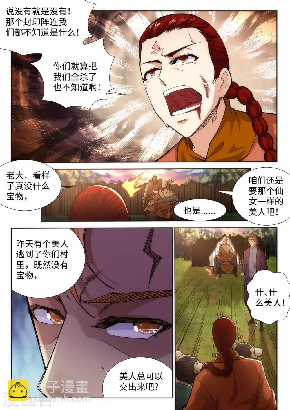 第92话 危机来临4