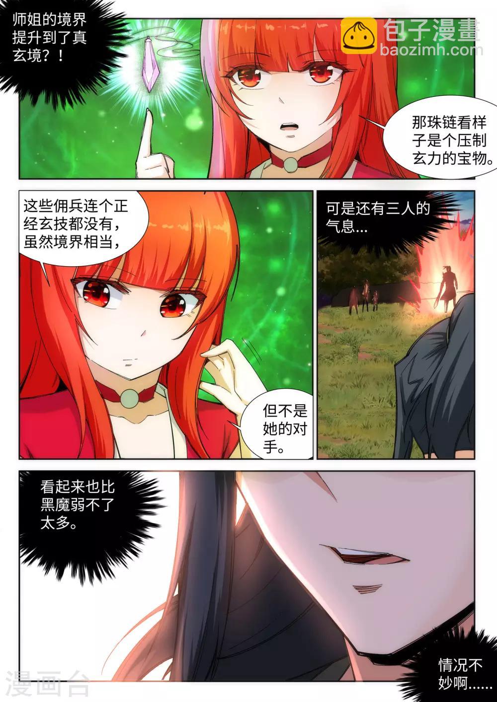 第92话 危机来临9