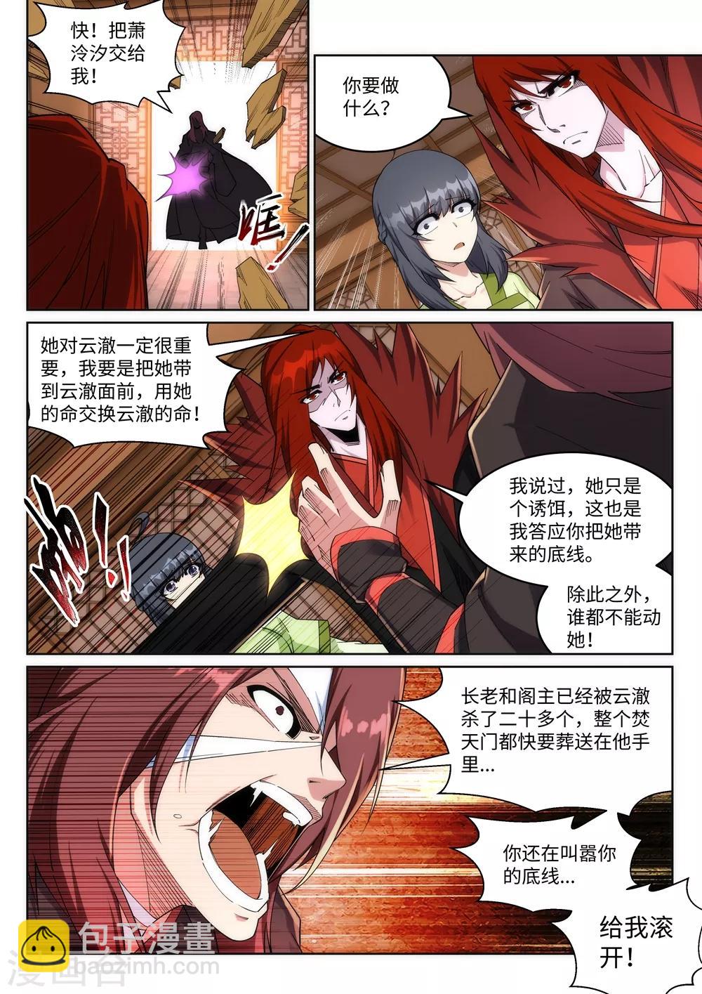 第189话 龙神领域7