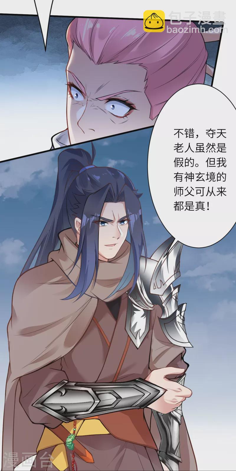 第468话 我的师父34