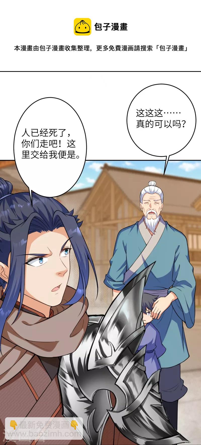第481话 行侠仗义56