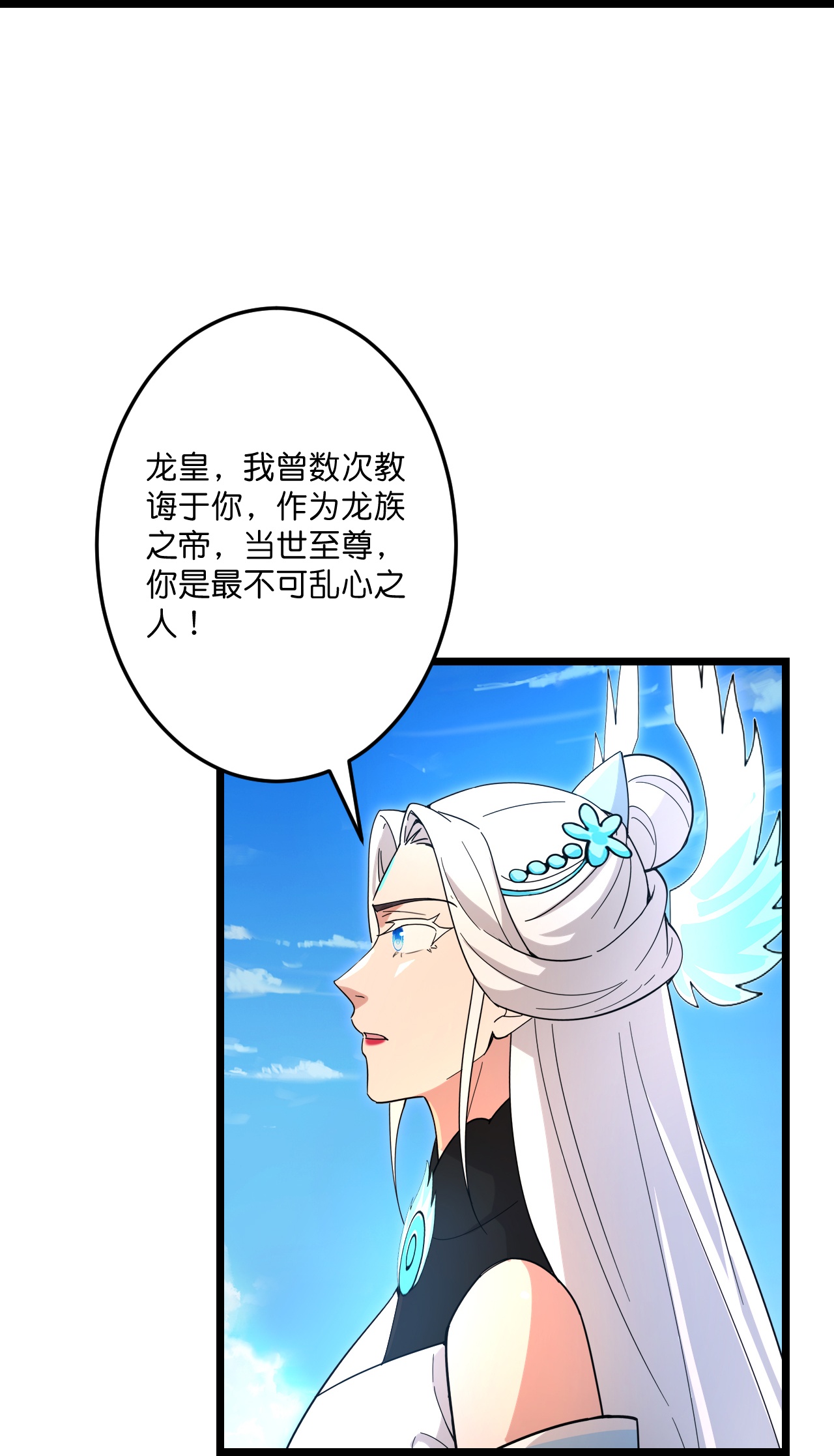 第729话 龙皇的嫉妒38