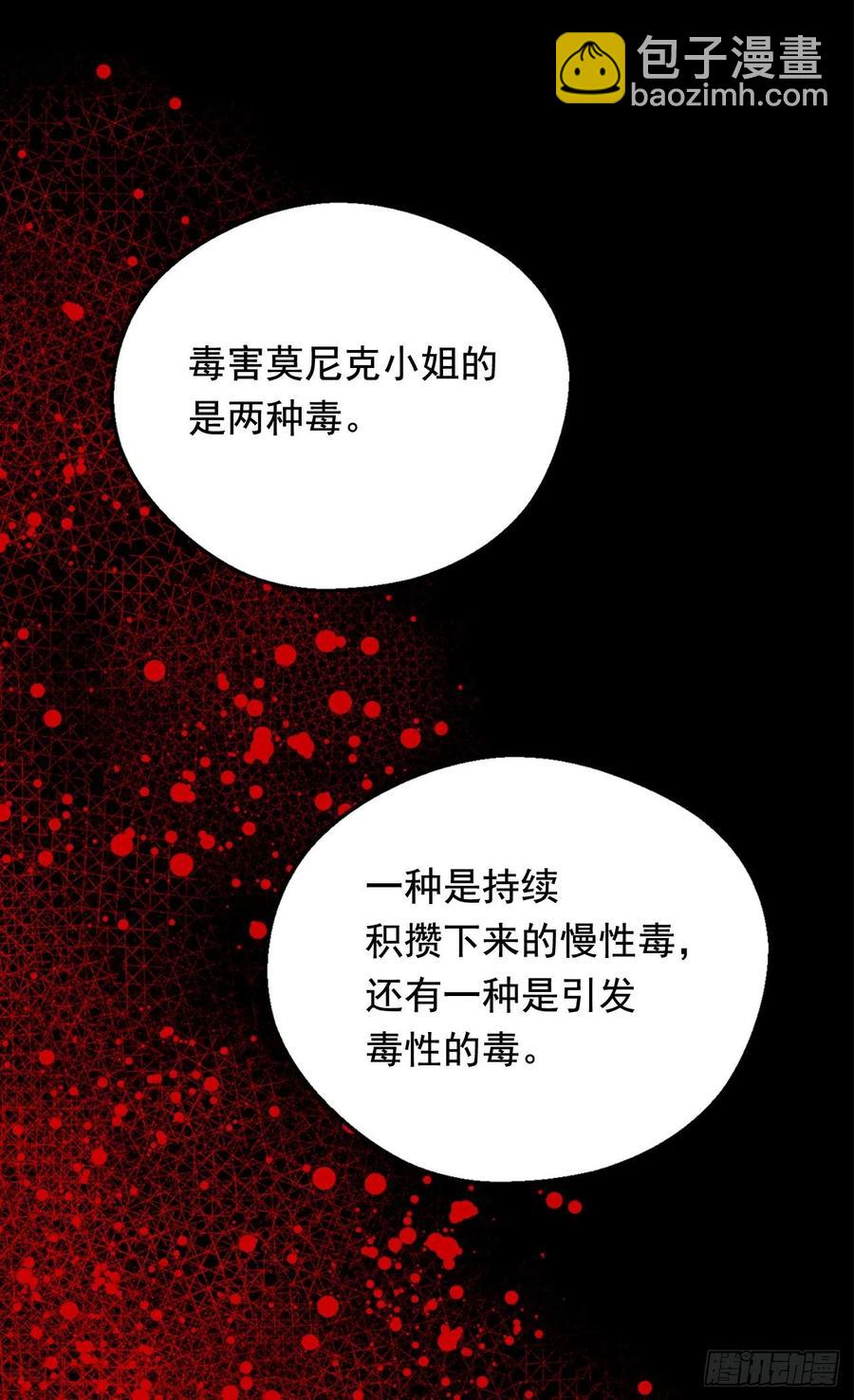 找出幕后凶手3