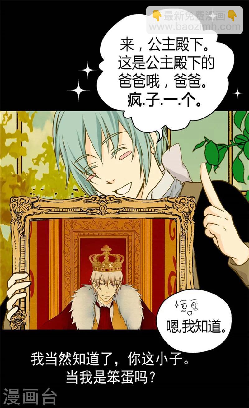 第77话 皇宫的“电话”23