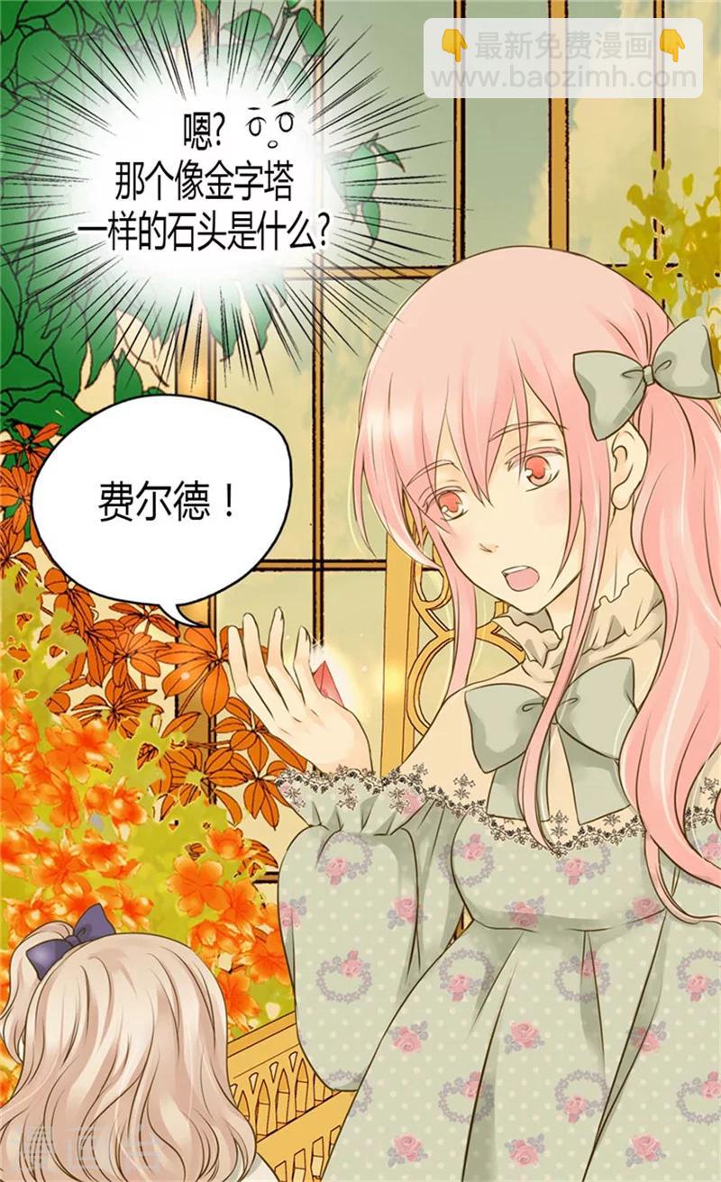 第77话 皇宫的“电话”6
