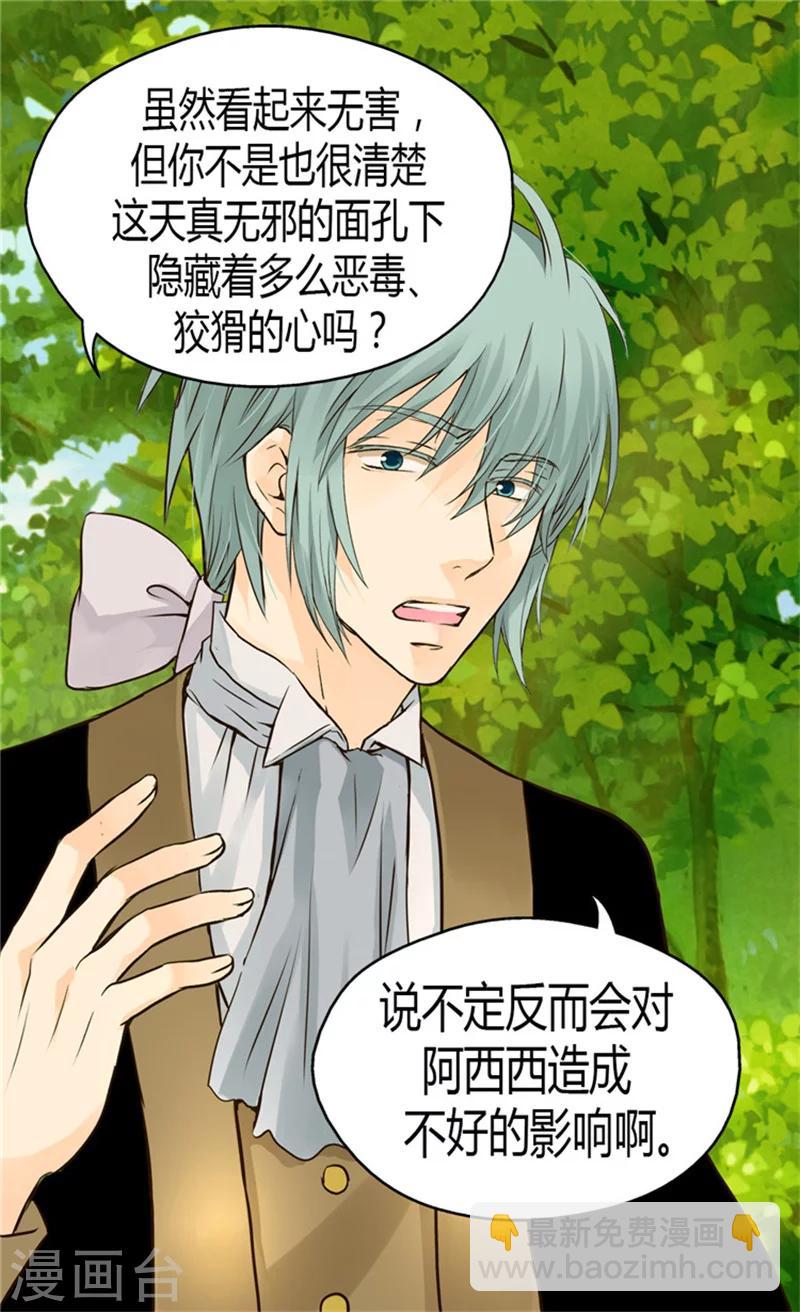 第116话 阿西西想要的11