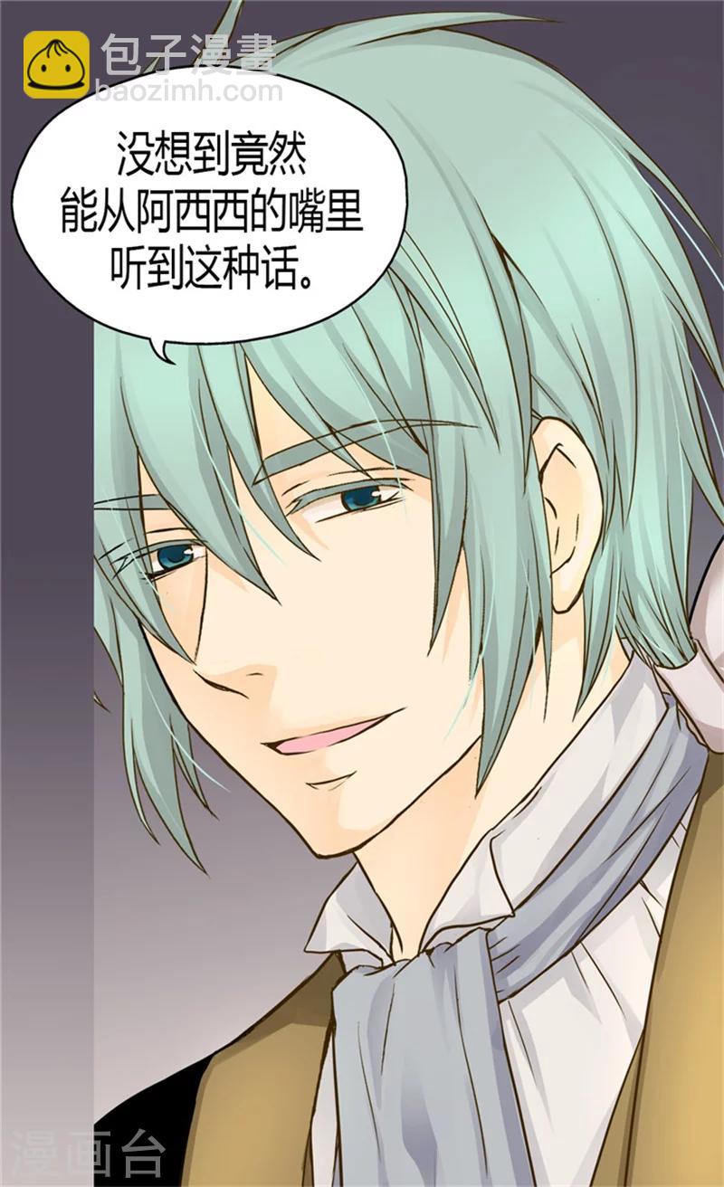 第116话 阿西西想要的2