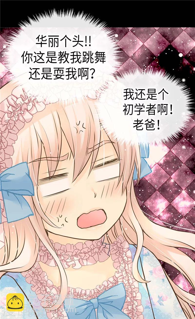 第243话 想和我跳舞就直说24