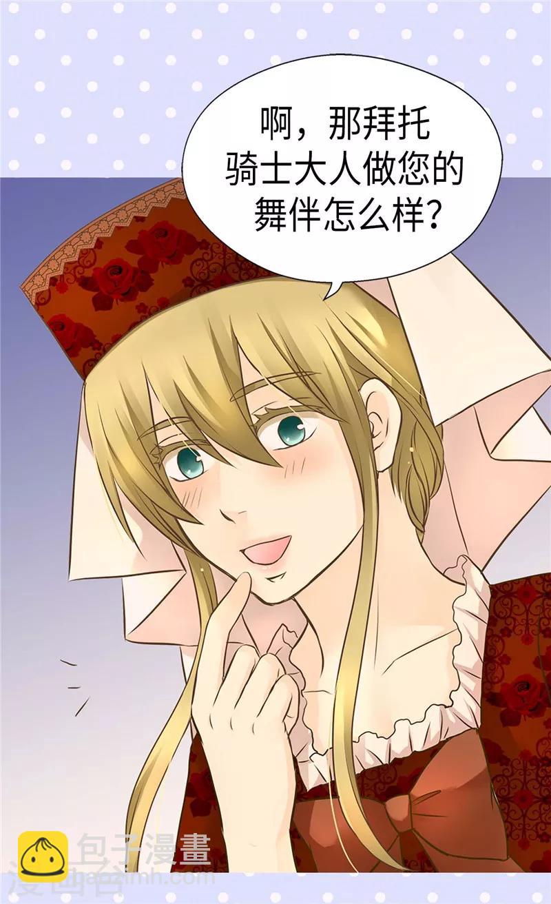 第243话 想和我跳舞就直说4