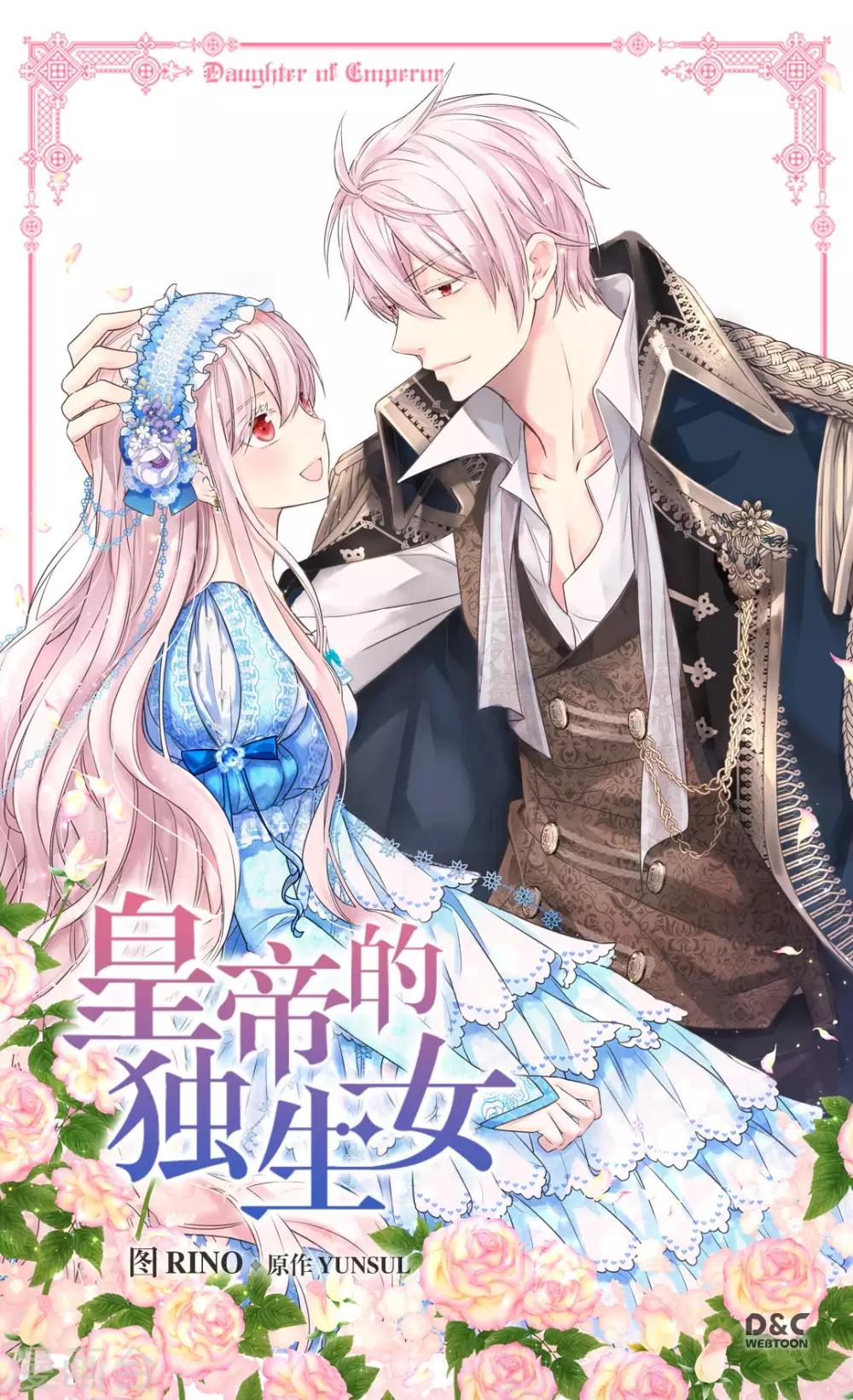 第374话 莲娜收到求婚？0