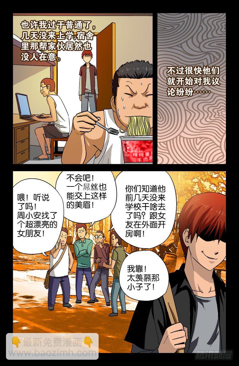 第18话 真正的梅晓倩？1