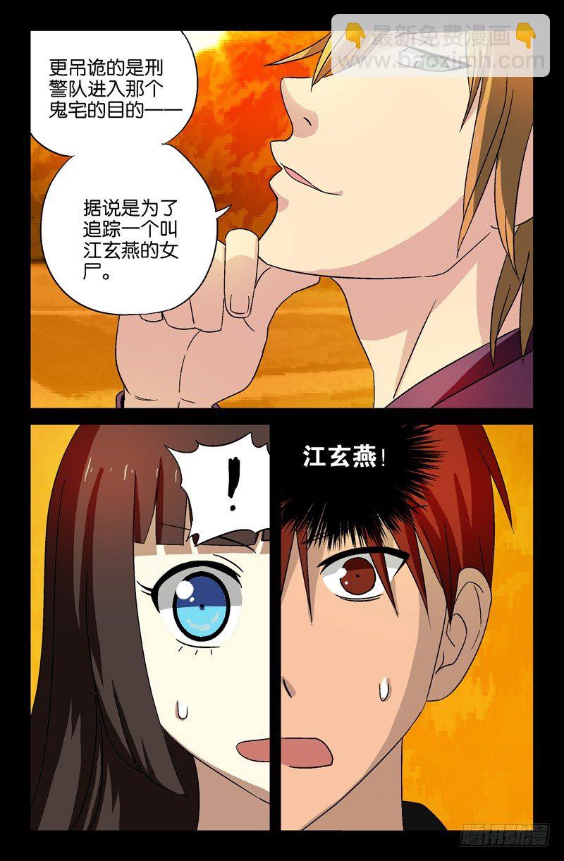 第18话 真正的梅晓倩？10