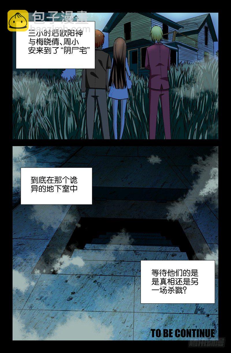 第18话 真正的梅晓倩？12