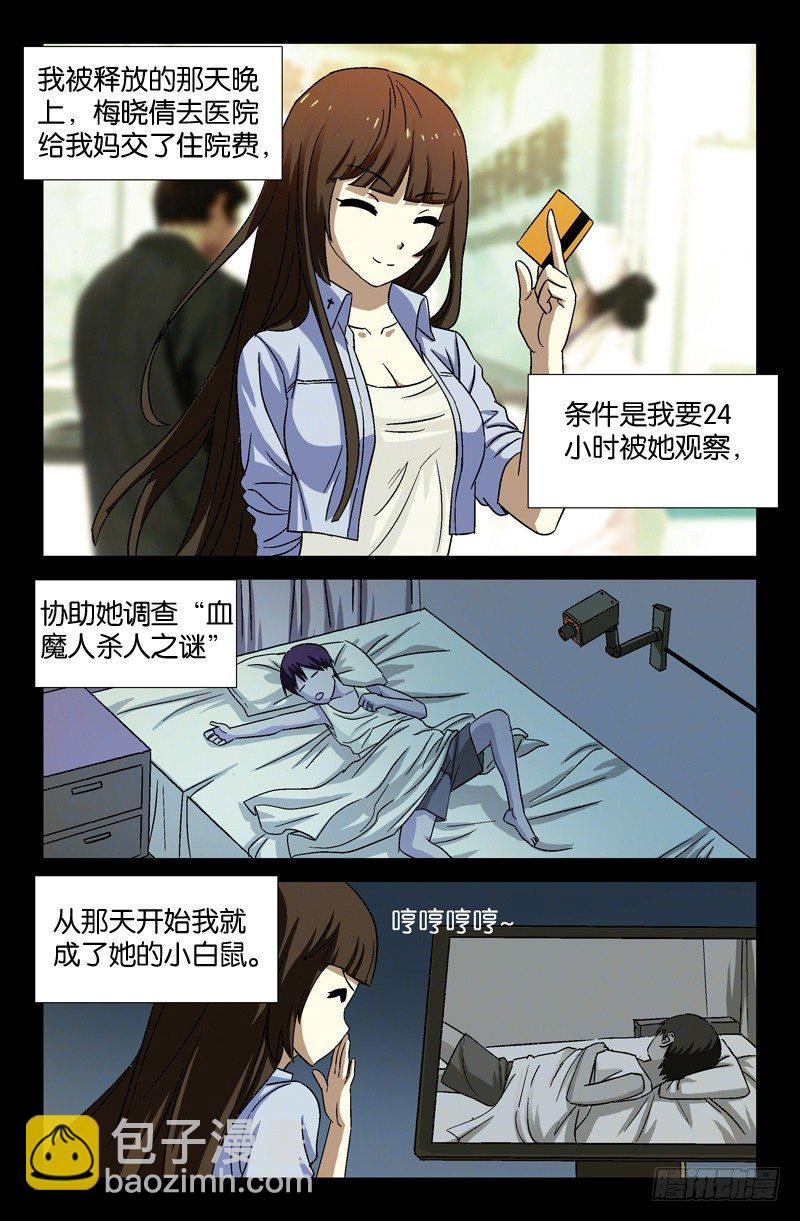 第18话 真正的梅晓倩？4