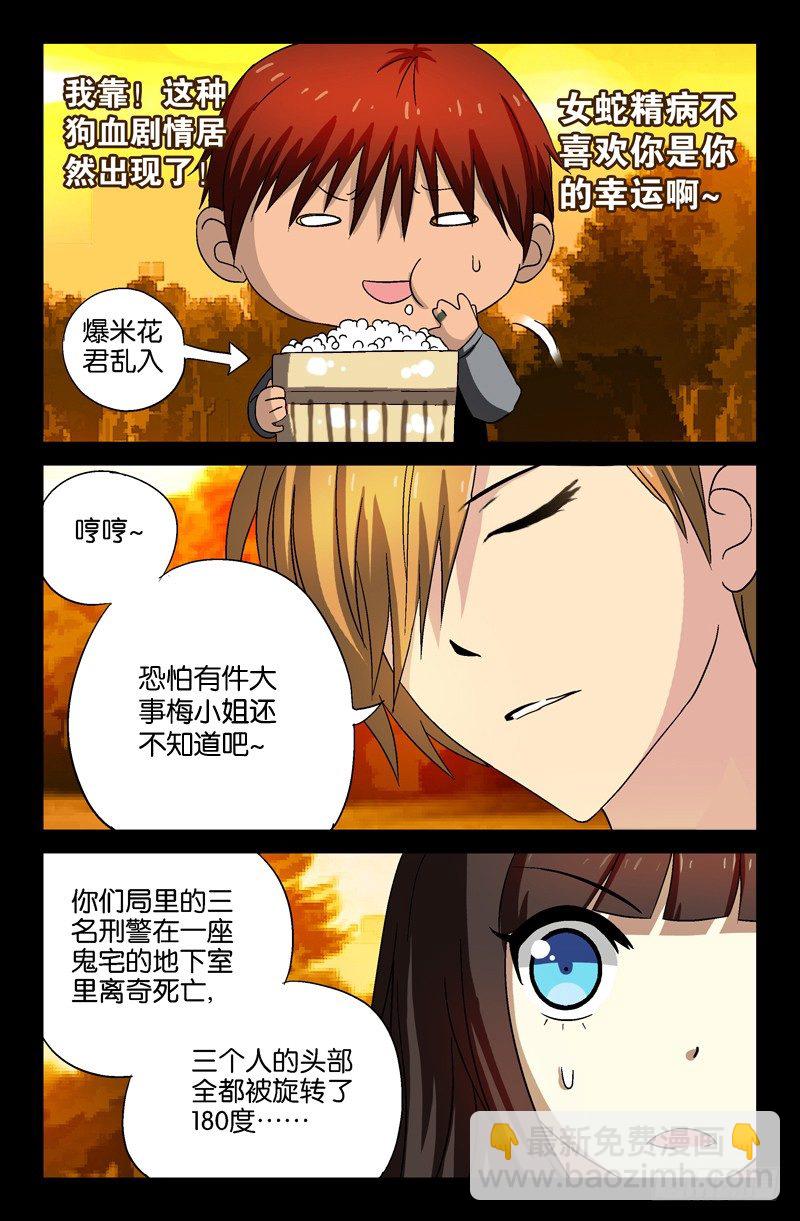 第18话 真正的梅晓倩？9