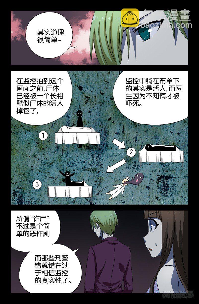 第19话 欧阳神的推理1